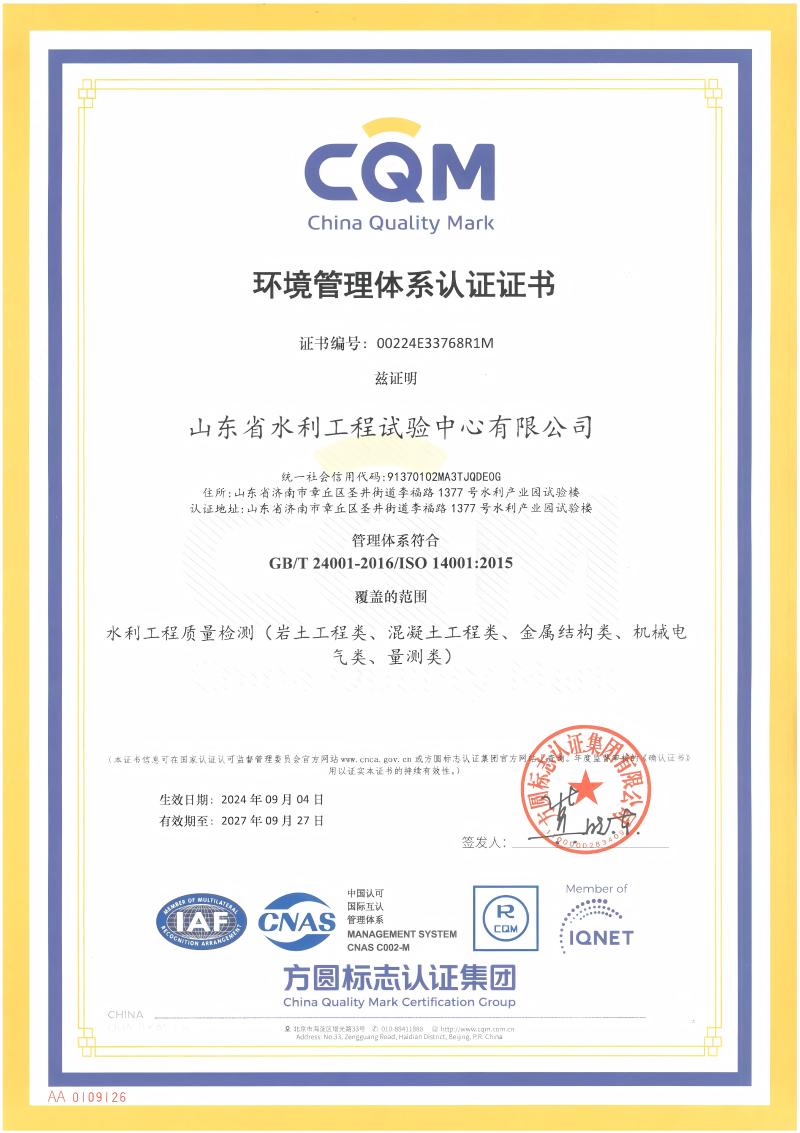 環境管理體系認證證書