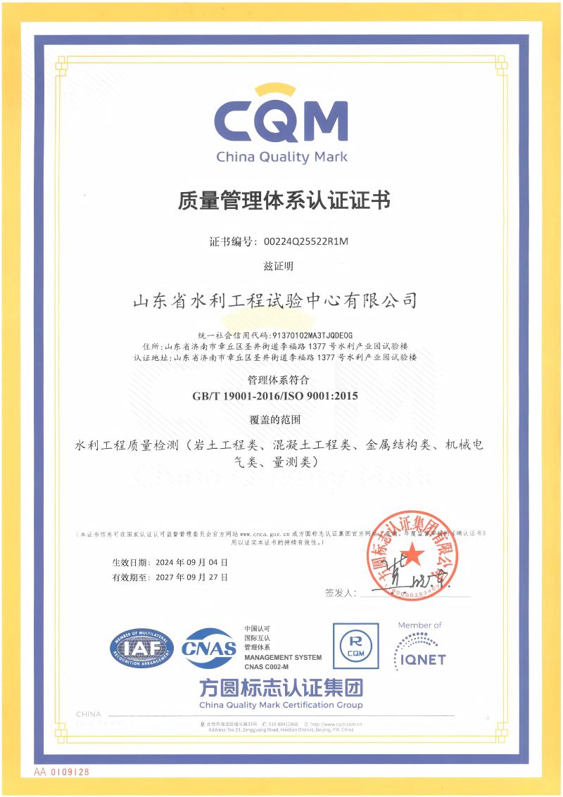 質量管理體系認證證書